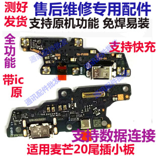 适用于华为麦芒20卡槽小板TYH631M充电尾插送话器话筒天线卡座