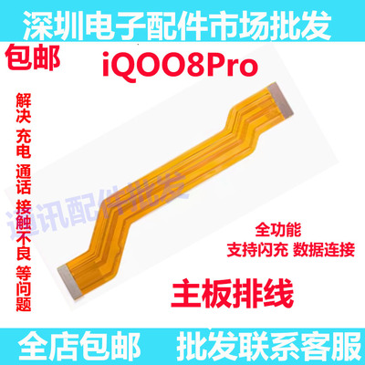 iQ008Pro主板排线显示屏