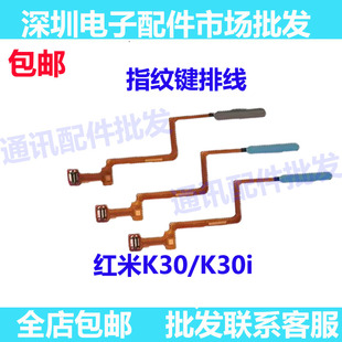 适用于红米k30指纹排线 K30i K30S指纹按键解锁侧键手机识别排线