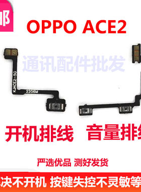 ACE2开机排线renoace2开关