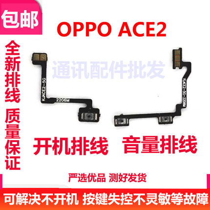 适用OPPO ACE 2 开机排线 reno ace2开关机音量侧键电源按键外键