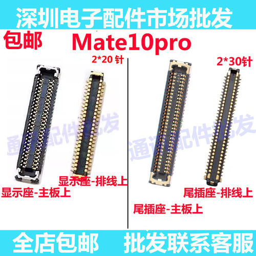 mate10pro显示屏幕座子尾插座