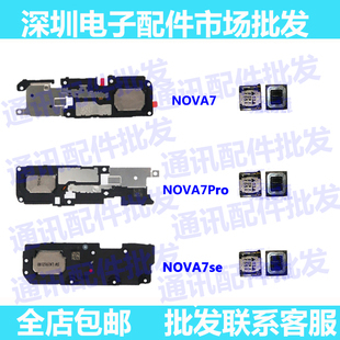 适用华为nova7Pro喇叭JER-AN10 an1o 7se 原装扬声器振铃响铃总成