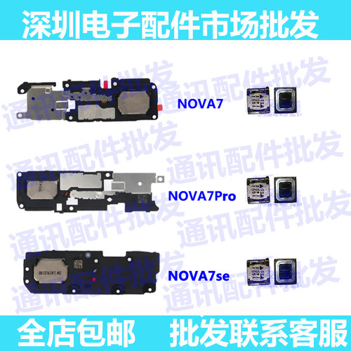 华为内置扬声器听筒喇叭总成