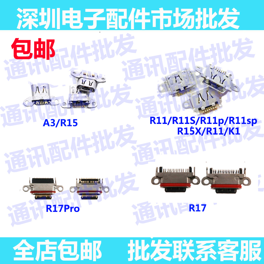 适用OPPO R11 R11S R11plus R11Sp R15 R15X R17pro r17尾插接口
