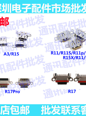 适用OPPO R11 R11S R11plus R11Sp R15 R15X R17pro r17尾插接口