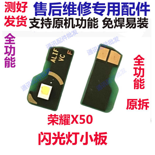 荣耀X50闪光灯排线手电筒