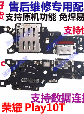 适用华为荣耀play10T尾插小板 LOG-AN10送话器话筒充电小板接口