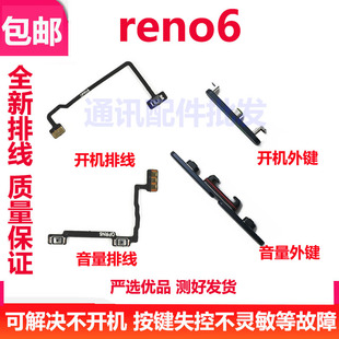 适用于OPPO Reno6开机排线音量排线 电源侧键开关机侧键按键外键