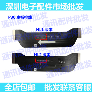适用于华为P30 主板排线 ELE-AL00 P30主板连接尾插小板排线 原装