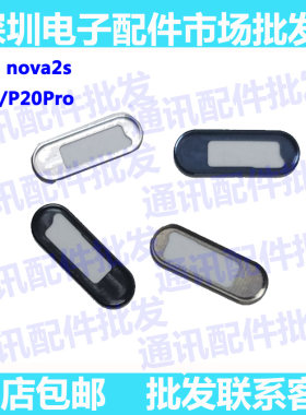 适用华为nova2S P20Pro P20 P20p指纹框 铁圈 按键HOME键 带铁圈