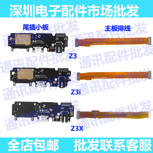 Z3X Z3i Z3尾插充电送话耳机孔小板排线充电主板排线 适用VIVO