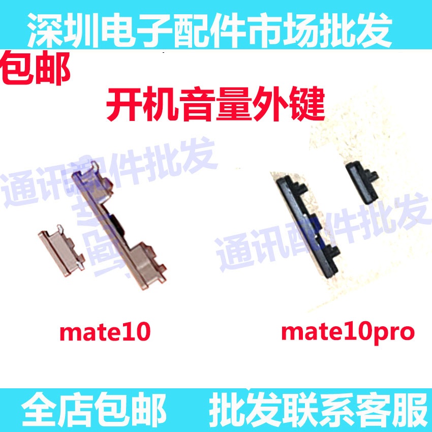 适用华为MT10 mate10 mate10Pro开机键音量键侧键按键开关排线