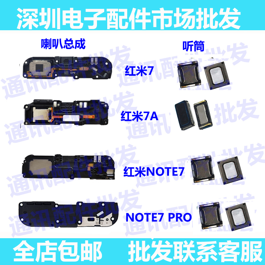 适用红米7/7A/note7/Pro喇叭总成 NT7/7pro扬声器外放振铃听筒-封面