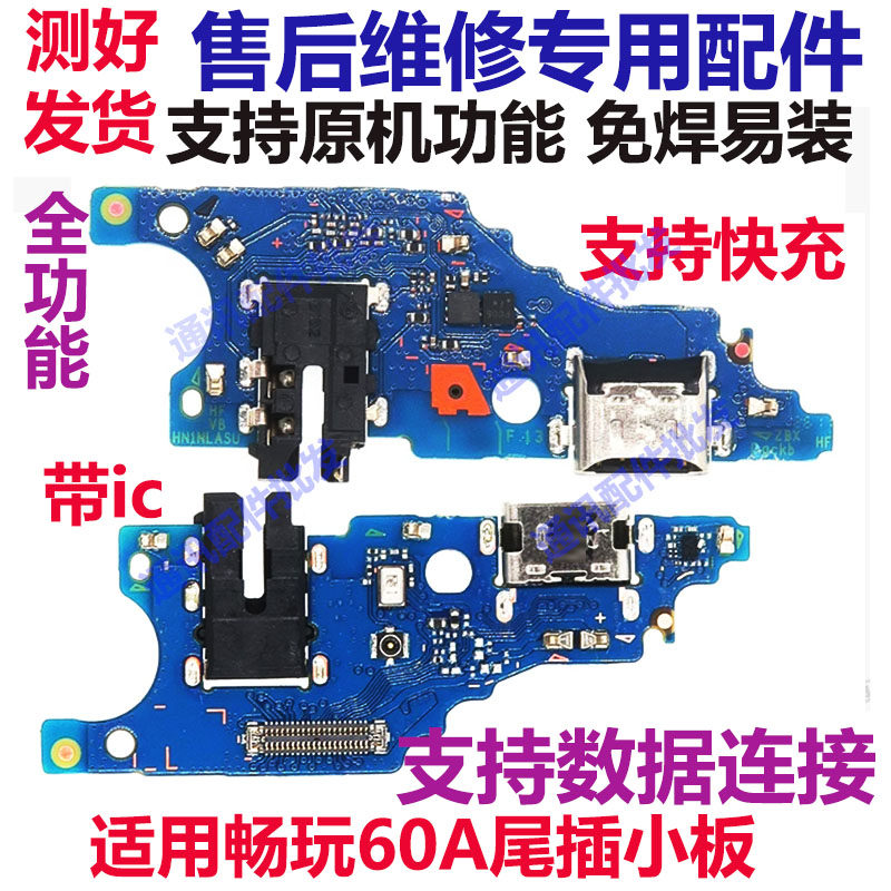 适用于荣耀畅玩60A尾插小板 NLA-AN00充电送话器话筒排线接口手机
