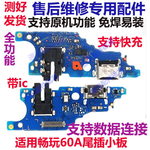 荣耀畅玩60A尾插小板NLA-AN00