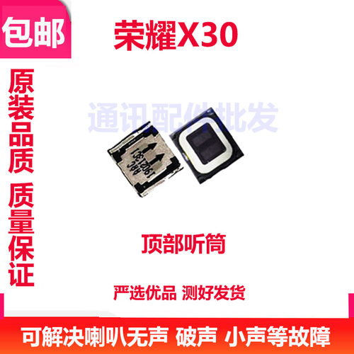 华为荣耀X30听筒喇叭手机
