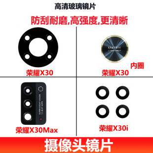 适用荣耀X30 X30max X30i 摄像头镜片 后置相头玻璃镜面 手机镜片
