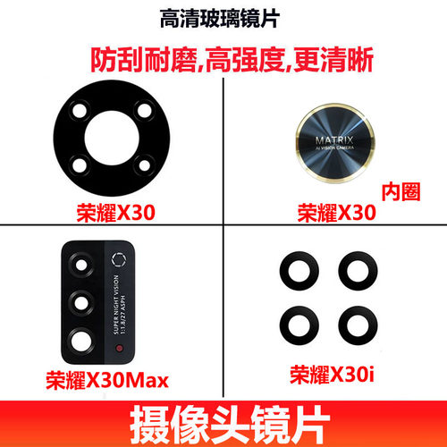 荣耀X30X30maxX30i摄像头镜片