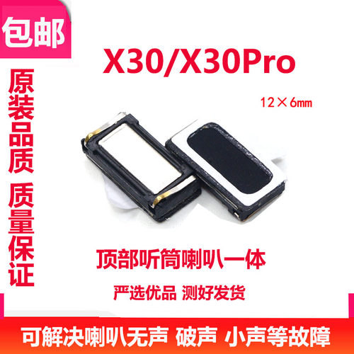 X30听筒X30PRO听筒手机