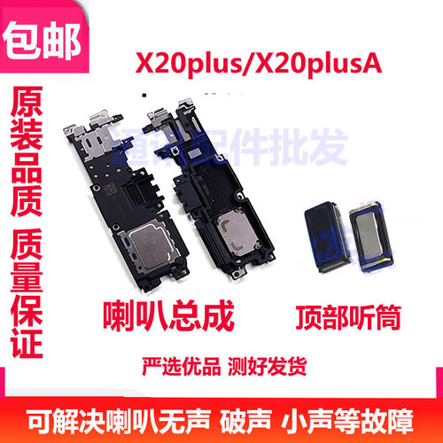 X20plus喇叭VIVOX20plusA手机