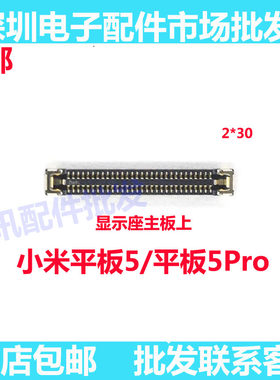 平板5ipad5Pro主板显示座连接