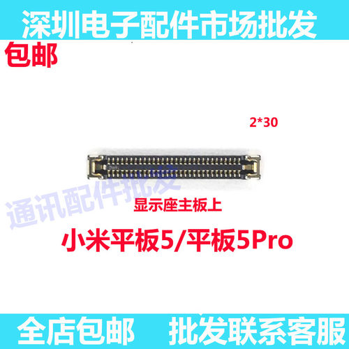 平板5ipad5Pro主板显示座连接