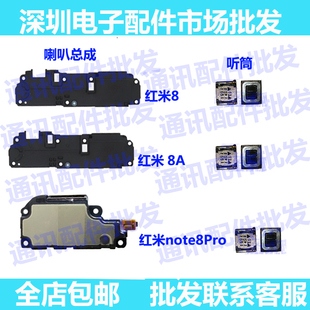 适用红米8 红米note8Pro喇叭总成 听筒红米8A手机扬声器 振铃响铃