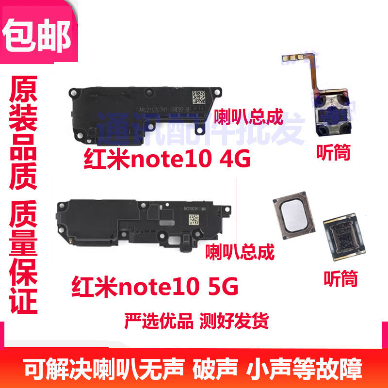 适用于Redmi红米Note10 喇叭总成 扬声器外音响铃振铃 手机听筒