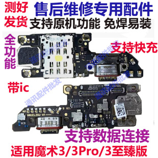 适用荣耀Magic3/魔术3Pro/至臻版尾插卡槽小板充电送话器话筒卡座