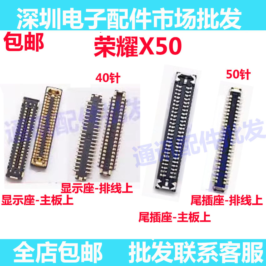 荣耀X50显示座屏幕排线连接座