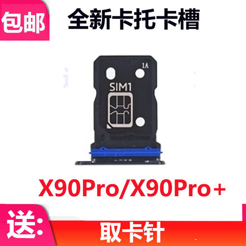 X90PRO卡托X90Pro+电话卡槽
