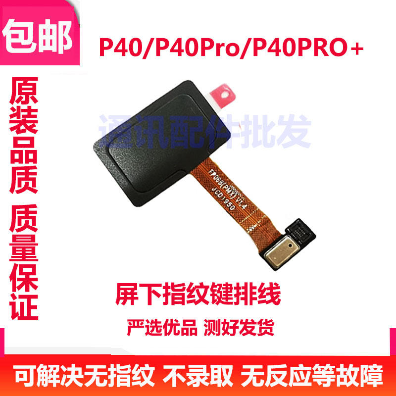 华为P40指纹排线p40pro排线