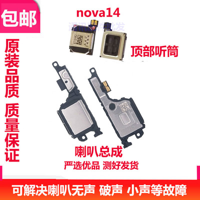 nova14听筒排线手机顶部听筒喇叭