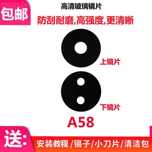 A58后置摄像头玻璃镜片