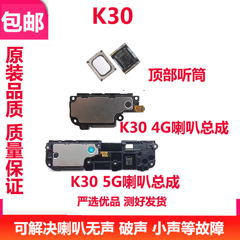 红米K30喇叭4G5G手机扬声器