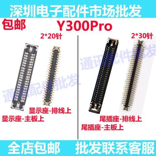 Y300Pro屏幕总成显示座触摸