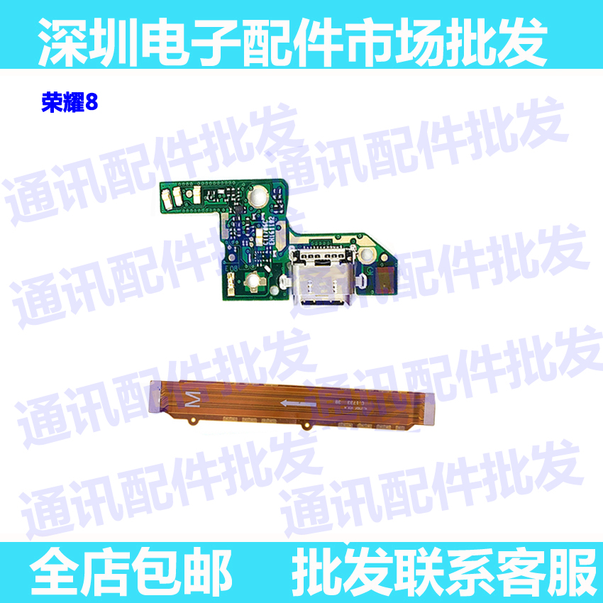 适用华为充电主板连接排线送话器