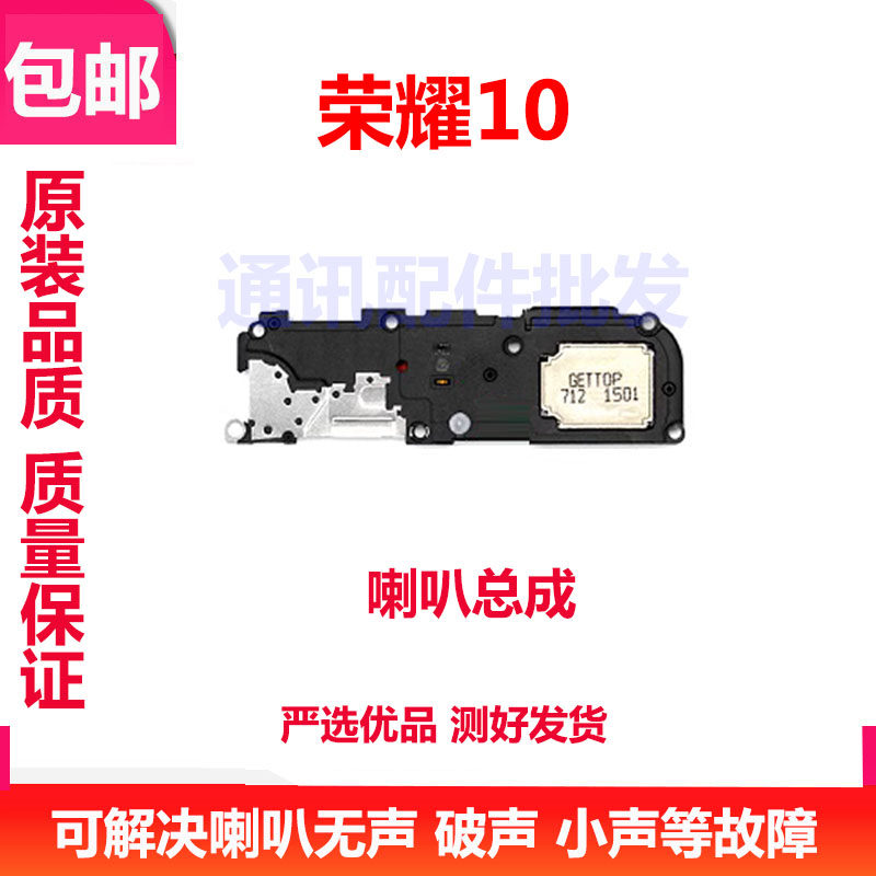 适用华为荣耀10喇叭扬声器 荣耀十手机喇叭总成col-al00 al10振铃