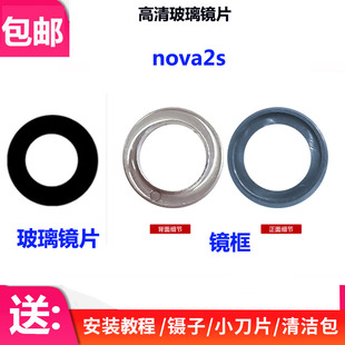 适用华为Nova 2S摄像头玻璃镜片 HWI-AL00照相机玻璃镜面 镜头盖