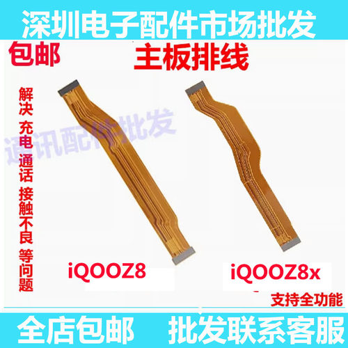 Z8Z8X主板排线IQOOZ8送话器