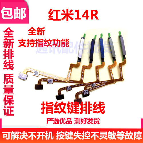 红米14R指纹排线14r指纹键