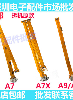适用OPPO A7X A7尾插排线 A9 A9X 充电口USB数据快充排线拆机原款