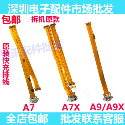 A7XA7尾插排线A9A9X