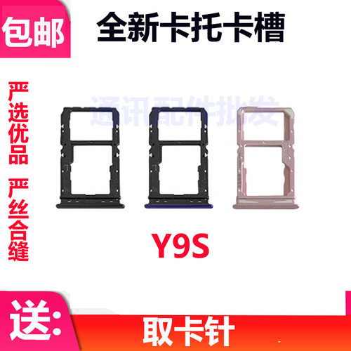 Y9S卡托VIVOY9S卡托卡槽