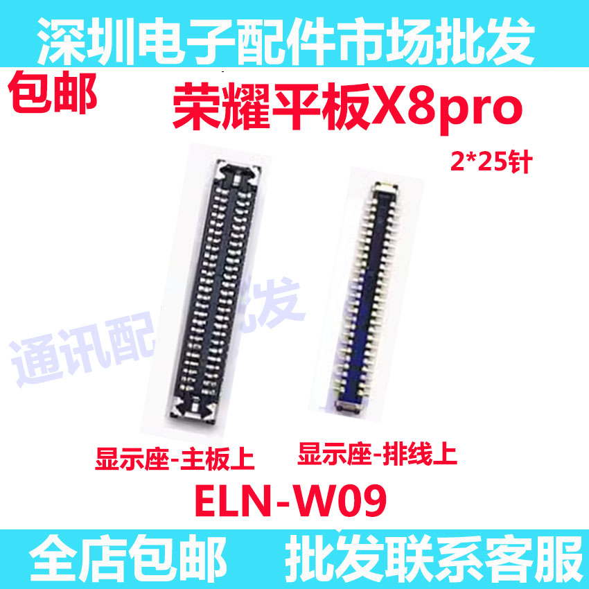 荣耀平板X8PRO显示座屏幕座子