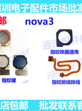 NOVA33E3I指纹排线后盖键