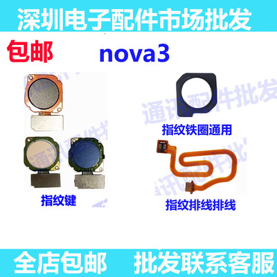 NOVA33E3I指纹排线后盖键
