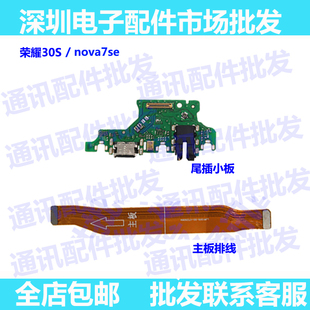 适用华为Nova7SE尾插小板CDY-AN00 anoo充电送话器小板主板排线