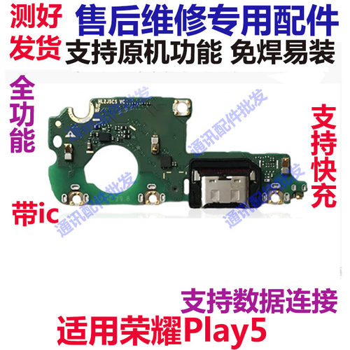荣耀Play5尾插小板送话主板排线